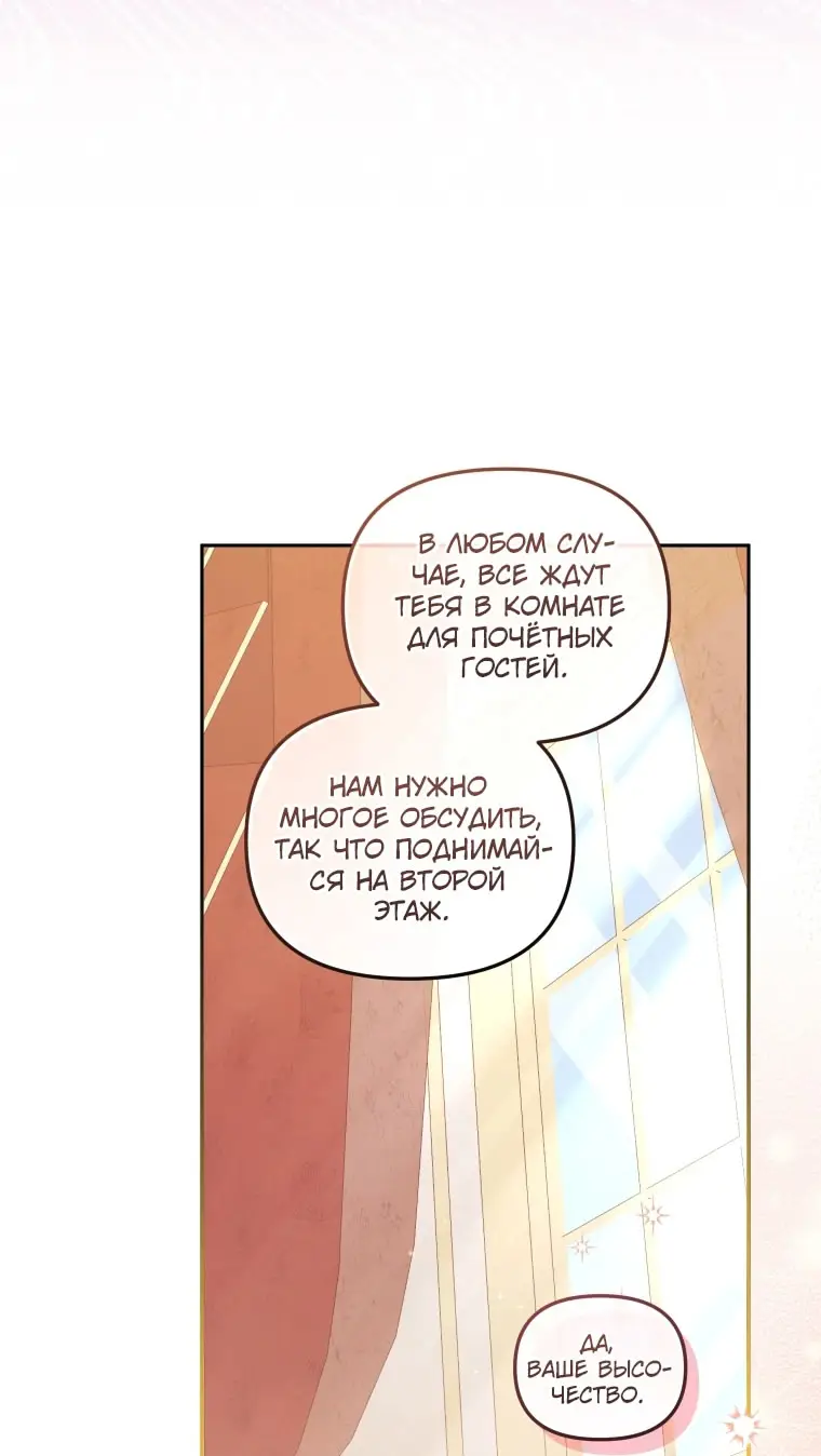 Страница 48 главы 90 манги Меня воспитали злодеи / I'm Being Raised by Villains