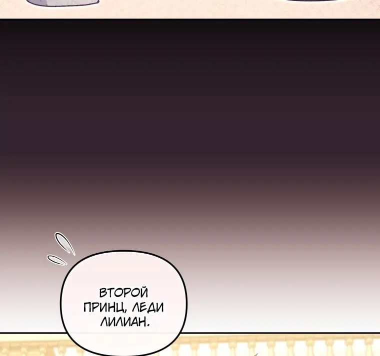 Страница 54 главы 90 манги Меня воспитали злодеи / I'm Being Raised by Villains