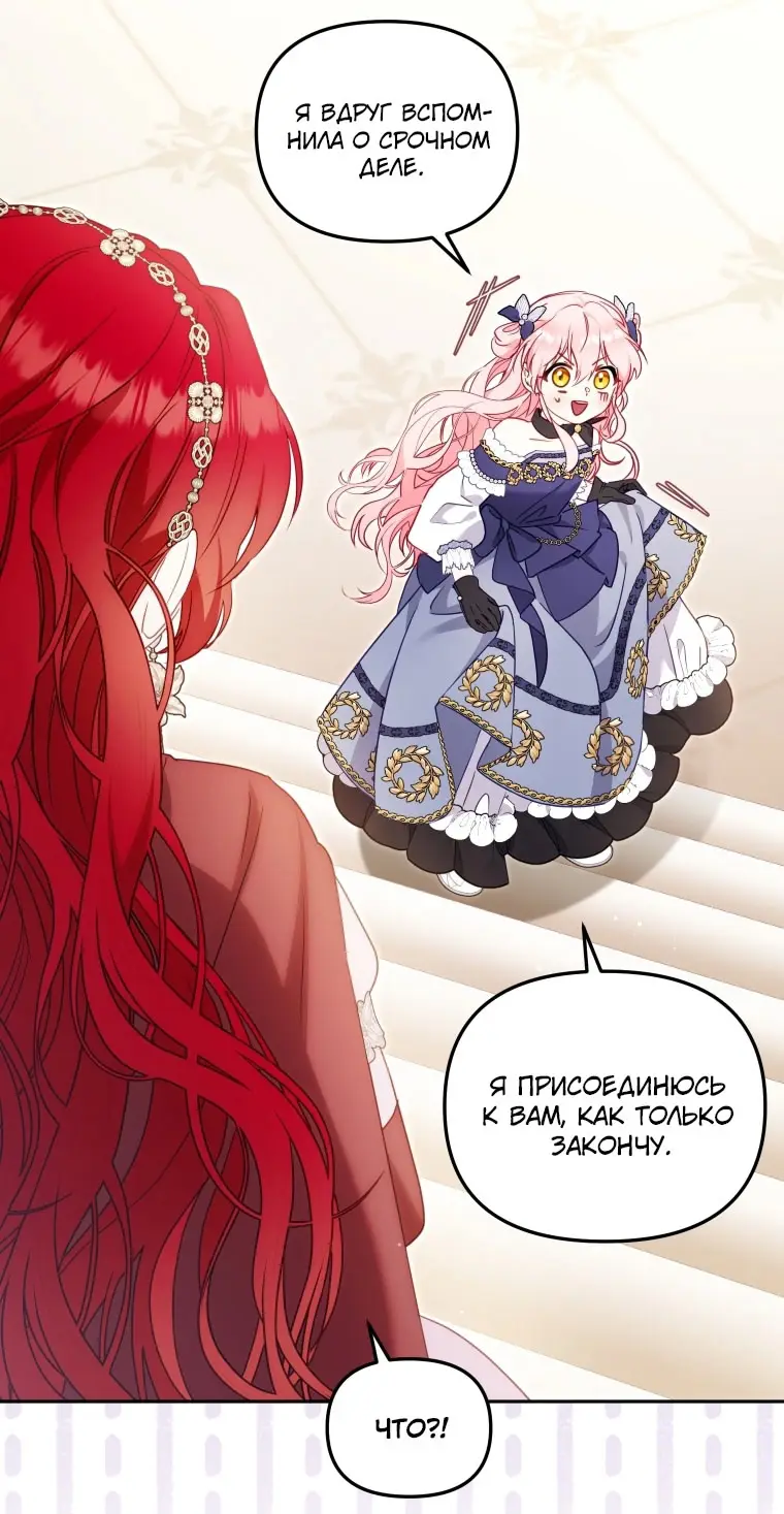 Страница 56 главы 90 манги Меня воспитали злодеи / I'm Being Raised by Villains