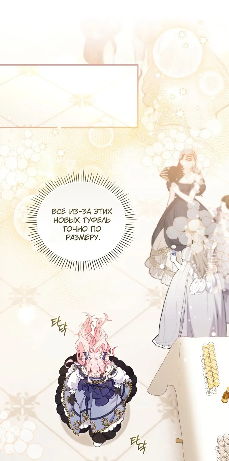 Страница 59 главы 90 манги Меня воспитали злодеи / I'm Being Raised by Villains