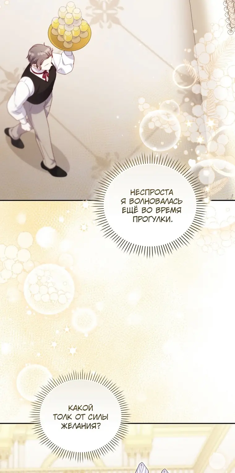 Страница 60 главы 90 манги Меня воспитали злодеи / I'm Being Raised by Villains