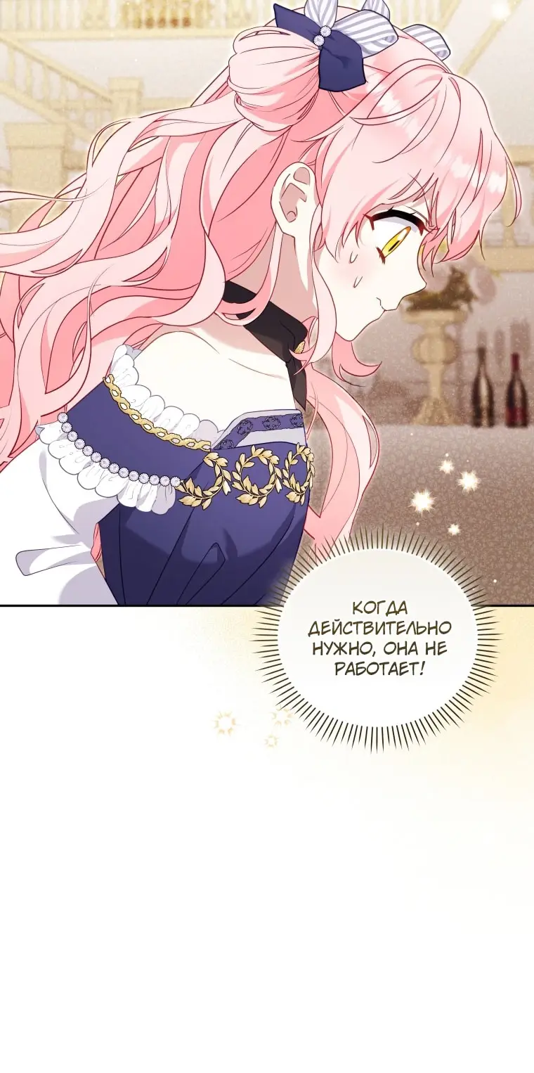 Страница 61 главы 90 манги Меня воспитали злодеи / I'm Being Raised by Villains