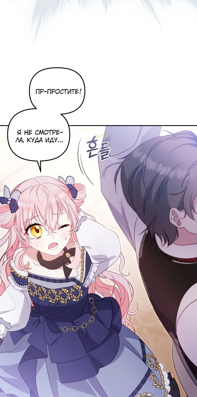 Страница 63 главы 90 манги Меня воспитали злодеи / I'm Being Raised by Villains