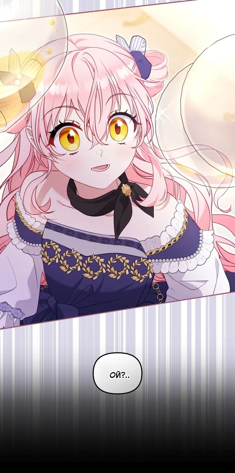 Страница 66 главы 90 манги Меня воспитали злодеи / I'm Being Raised by Villains