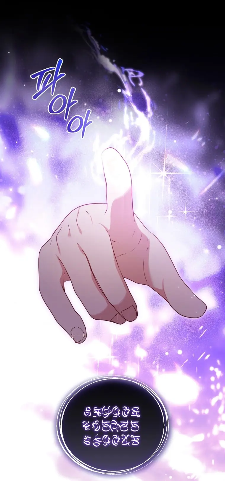 Страница 67 главы 90 манги Меня воспитали злодеи / I'm Being Raised by Villains