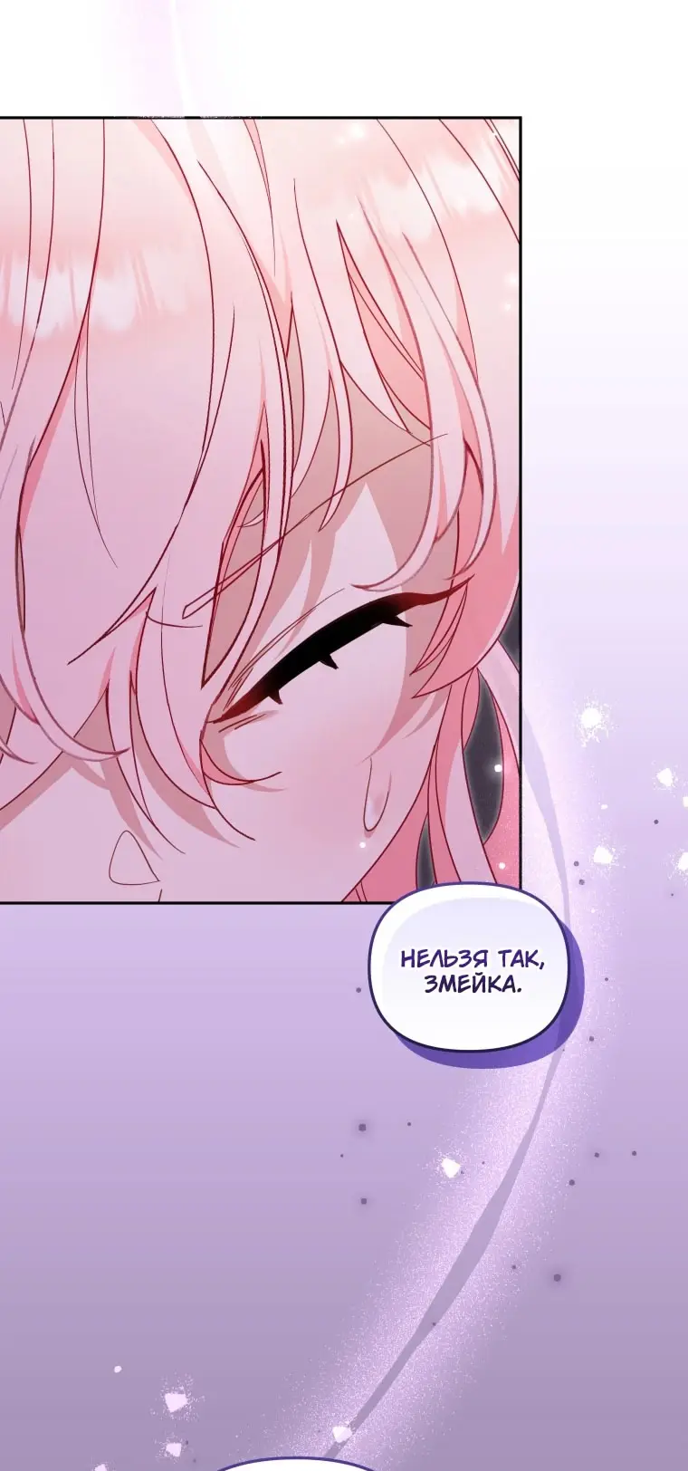 Страница 69 главы 90 манги Меня воспитали злодеи / I'm Being Raised by Villains