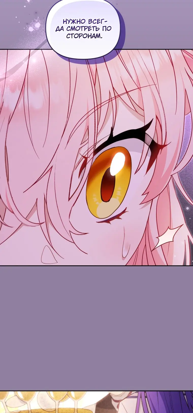 Страница 70 главы 90 манги Меня воспитали злодеи / I'm Being Raised by Villains
