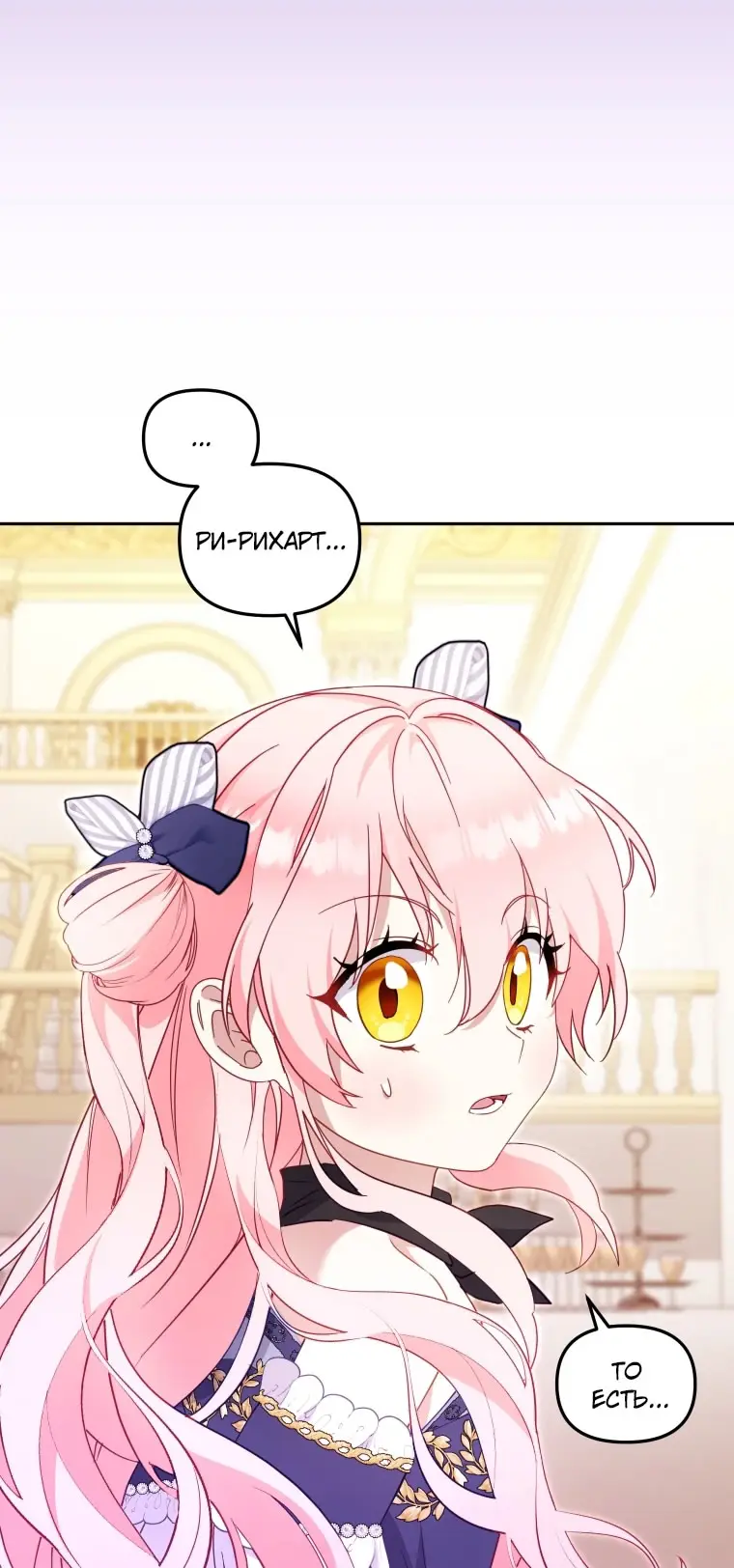 Страница 72 главы 90 манги Меня воспитали злодеи / I'm Being Raised by Villains