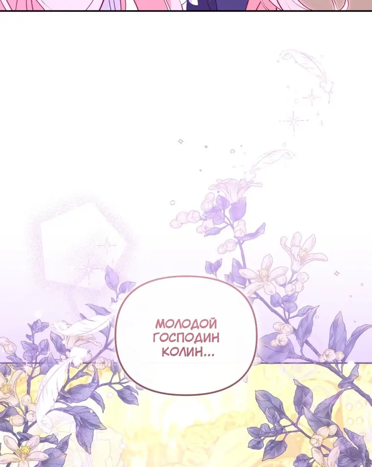 Страница 73 главы 90 манги Меня воспитали злодеи / I'm Being Raised by Villains
