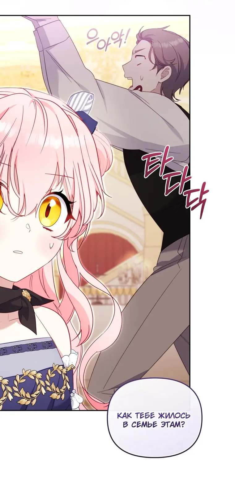 Страница 78 главы 90 манги Меня воспитали злодеи / I'm Being Raised by Villains