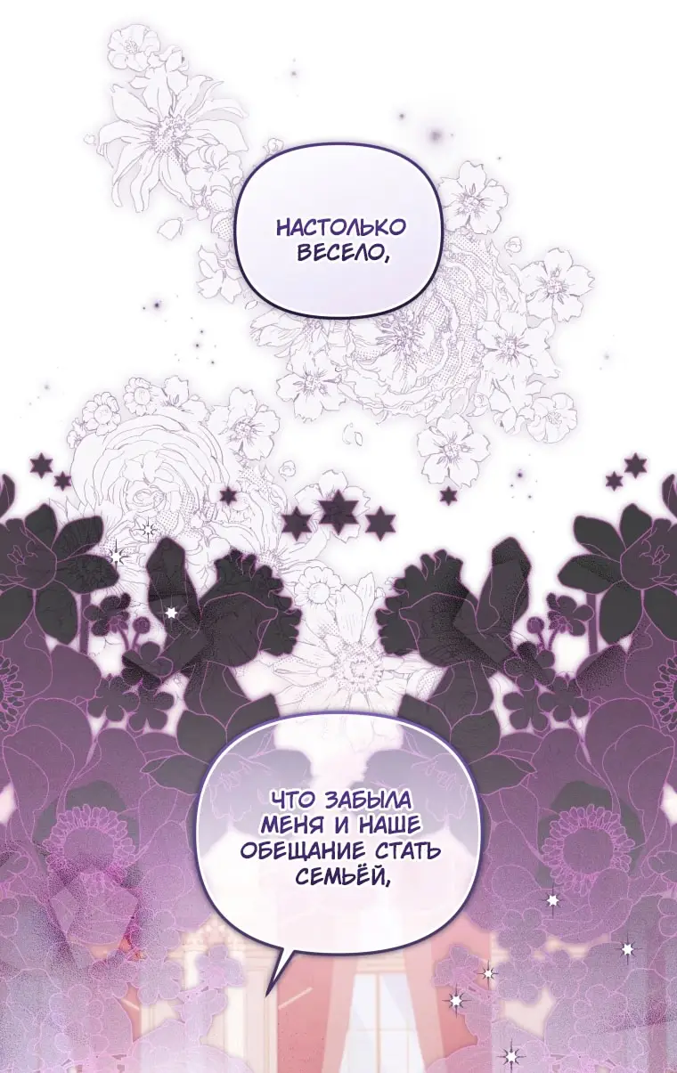 Страница 79 главы 90 манги Меня воспитали злодеи / I'm Being Raised by Villains