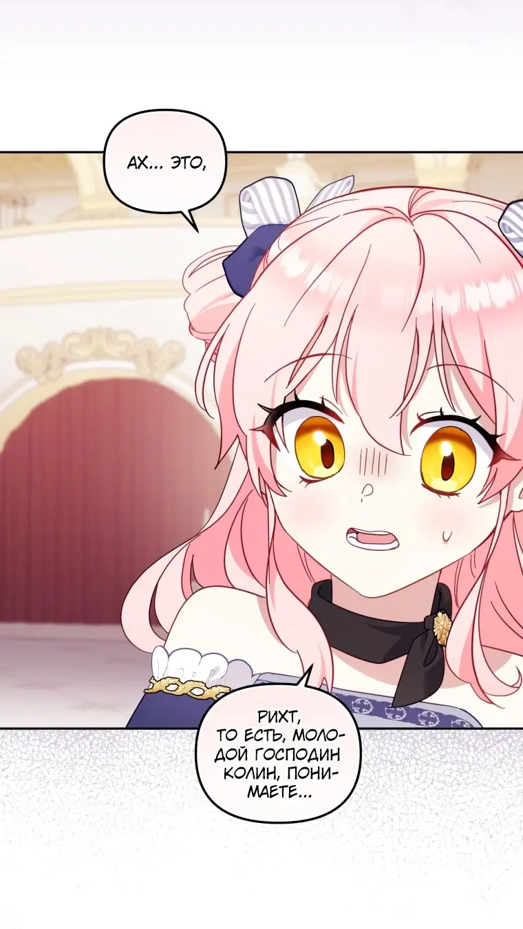 Страница 81 главы 90 манги Меня воспитали злодеи / I'm Being Raised by Villains