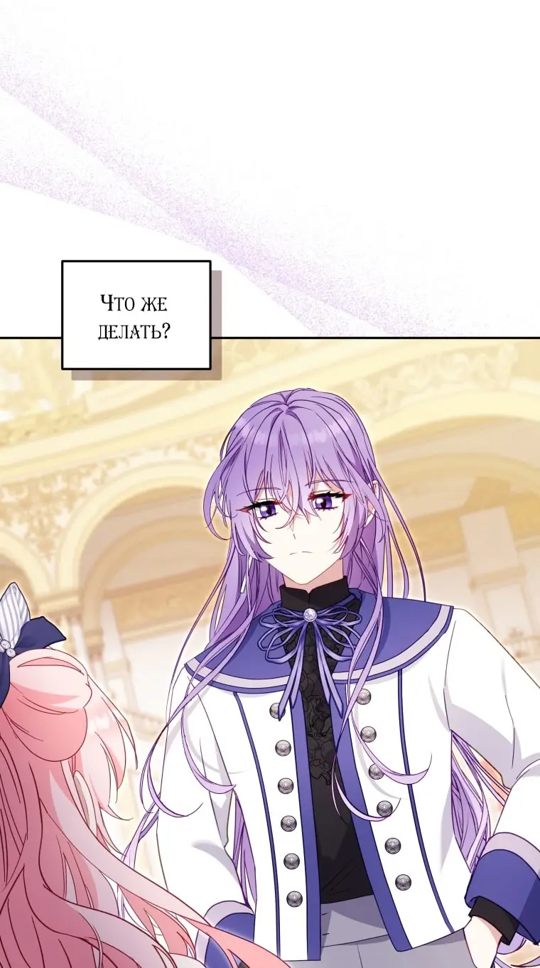Страница 82 главы 90 манги Меня воспитали злодеи / I'm Being Raised by Villains