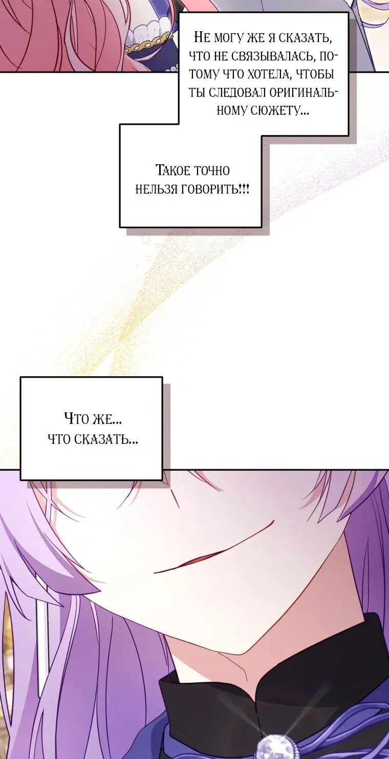 Страница 83 главы 90 манги Меня воспитали злодеи / I'm Being Raised by Villains