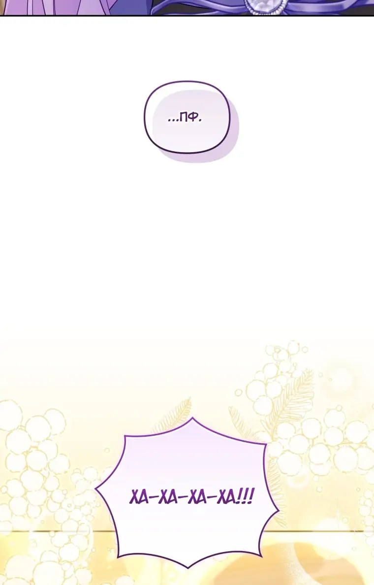 Страница 84 главы 90 манги Меня воспитали злодеи / I'm Being Raised by Villains