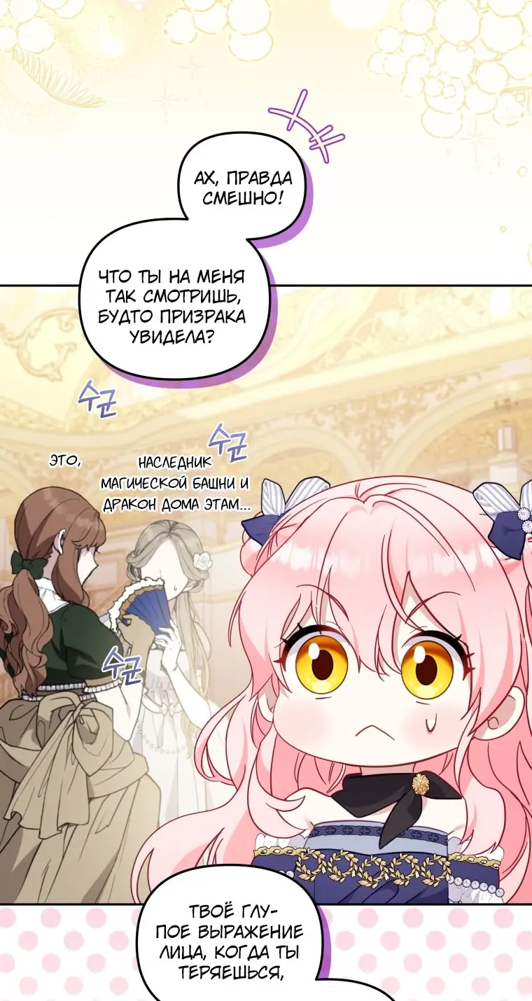 Страница 86 главы 90 манги Меня воспитали злодеи / I'm Being Raised by Villains