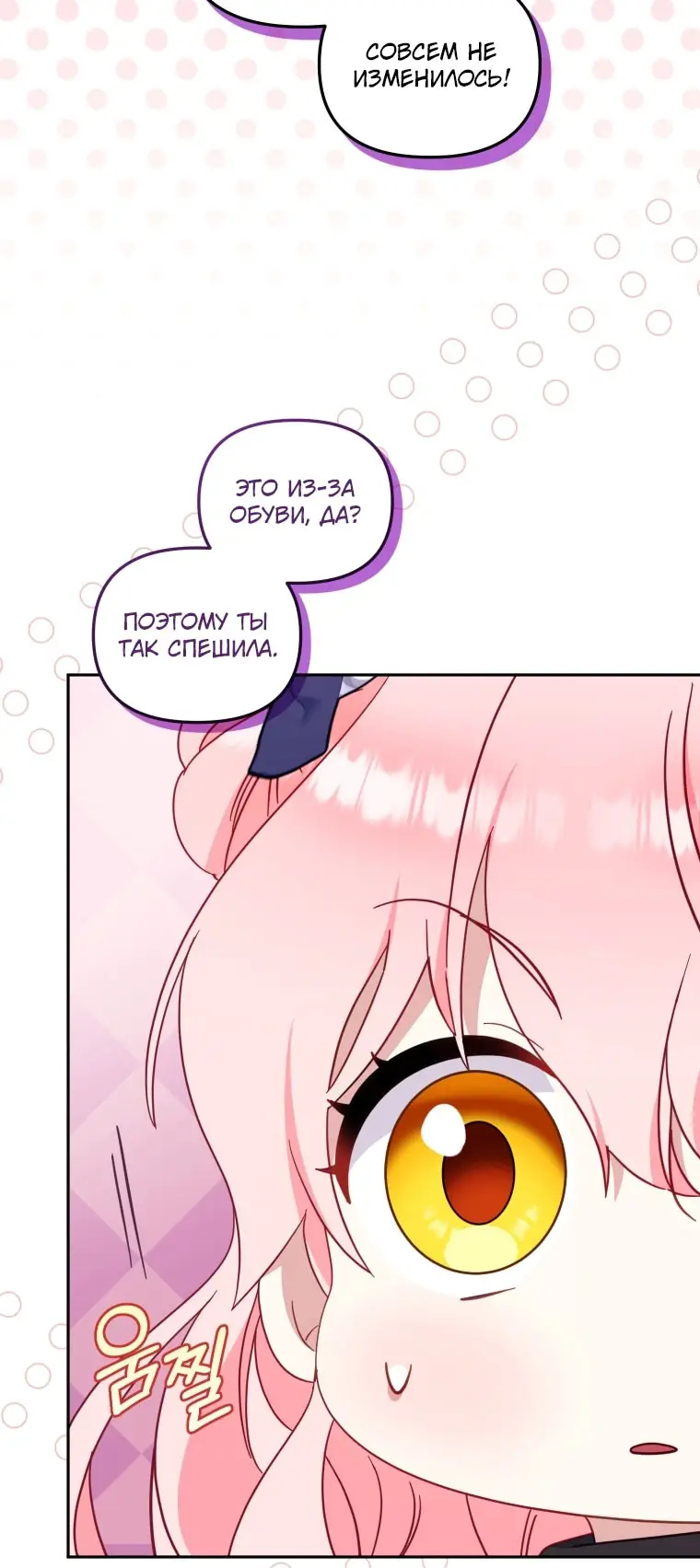 Страница 87 главы 90 манги Меня воспитали злодеи / I'm Being Raised by Villains