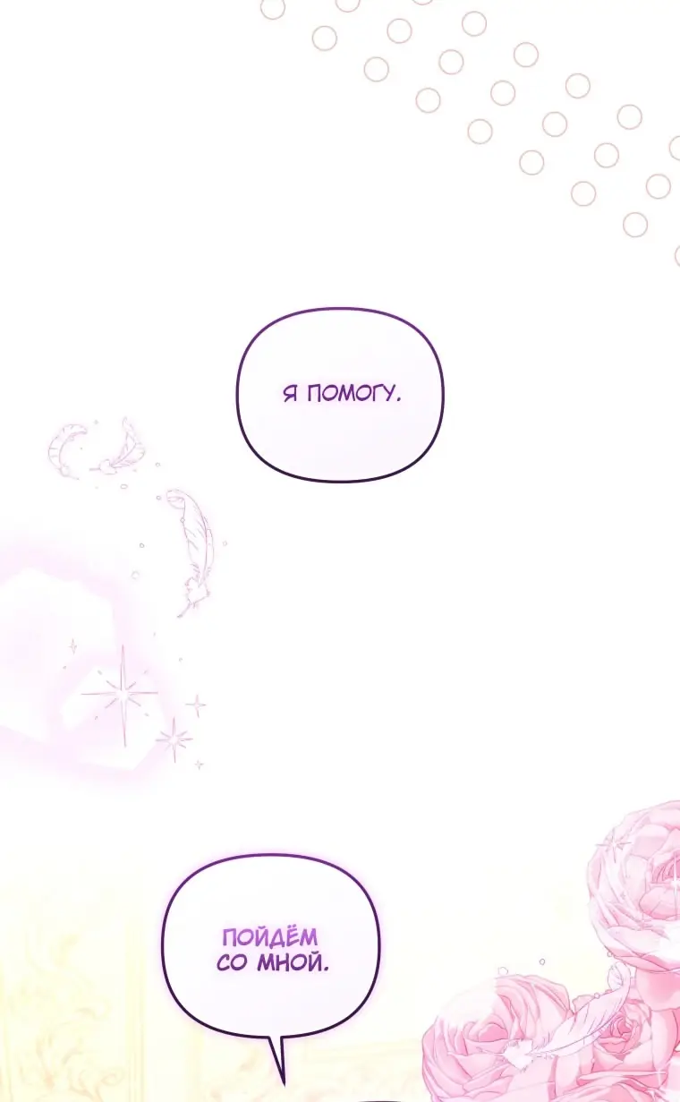 Страница 88 главы 90 манги Меня воспитали злодеи / I'm Being Raised by Villains