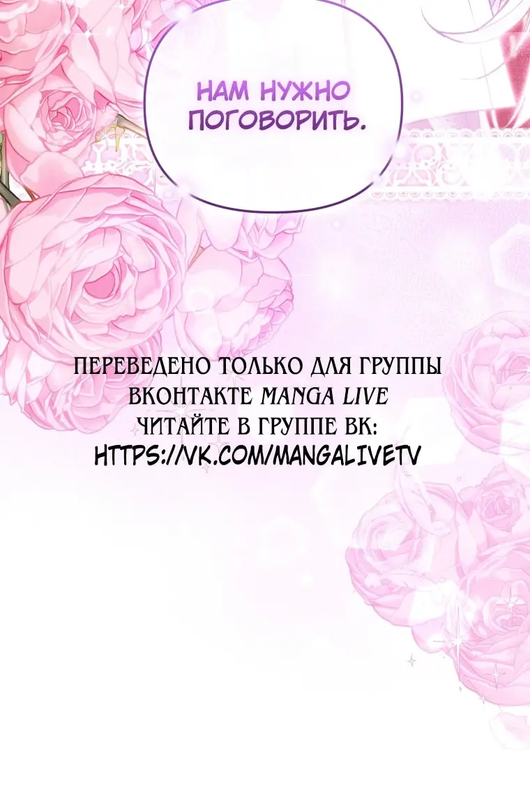 Страница 90 главы 90 манги Меня воспитали злодеи / I'm Being Raised by Villains
