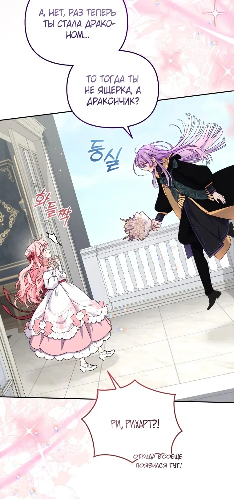 Страница 4 главы 105 манги Меня воспитали злодеи / I'm Being Raised by Villains