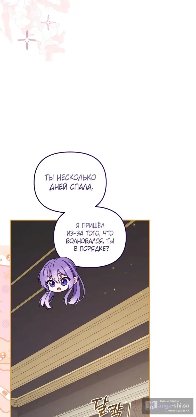 Страница 5 главы 105 манги Меня воспитали злодеи / I'm Being Raised by Villains