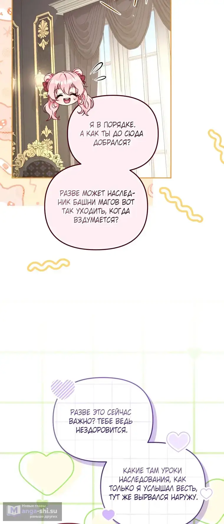Страница 6 главы 105 манги Меня воспитали злодеи / I'm Being Raised by Villains