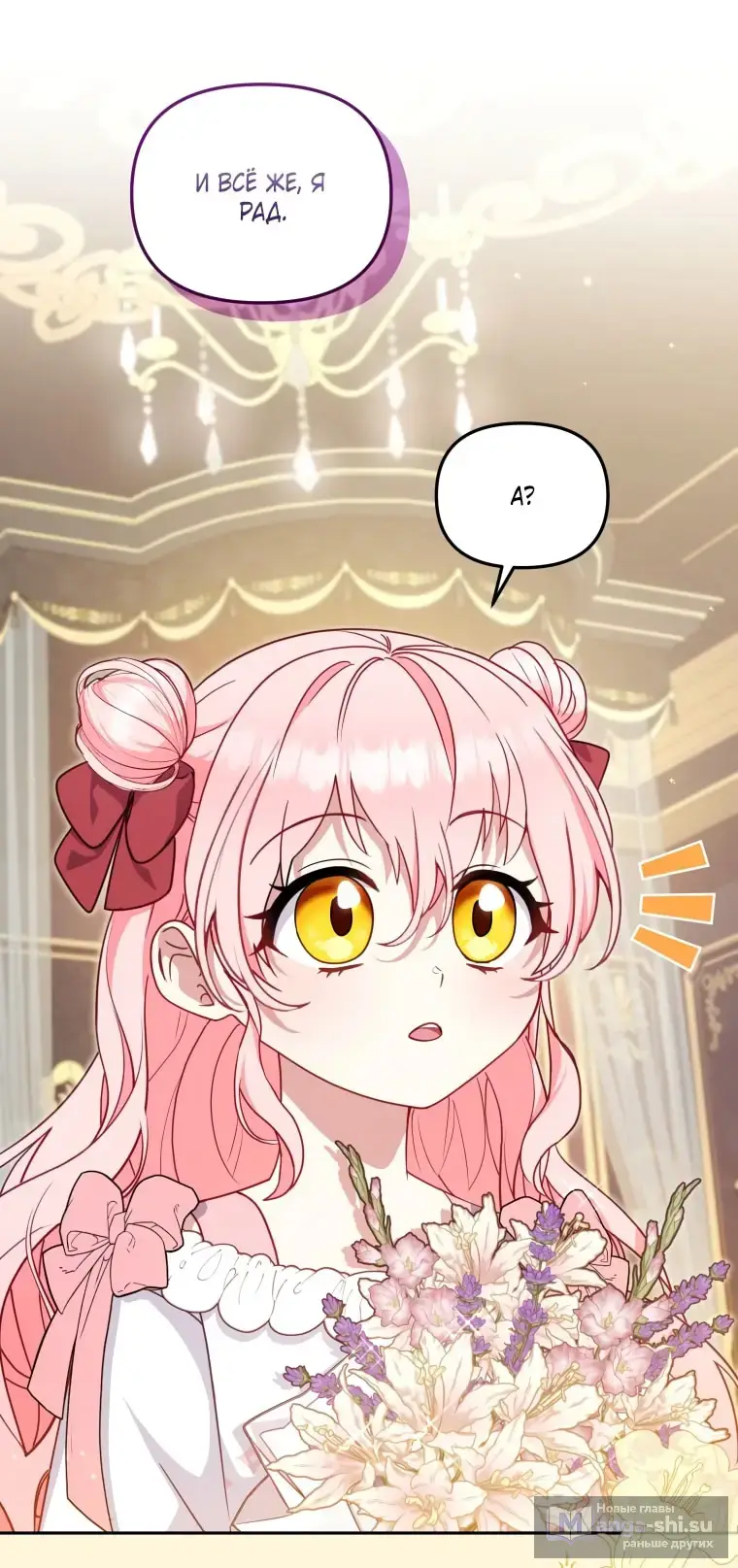 Страница 9 главы 105 манги Меня воспитали злодеи / I'm Being Raised by Villains