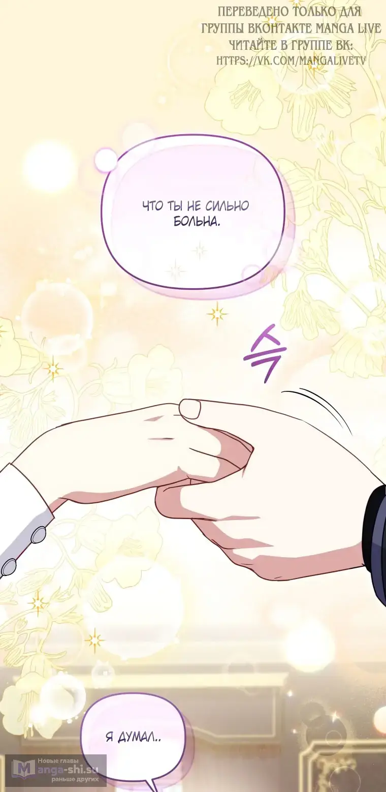 Страница 10 главы 105 манги Меня воспитали злодеи / I'm Being Raised by Villains