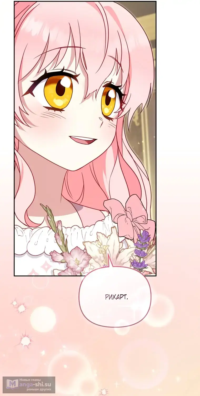 Страница 12 главы 105 манги Меня воспитали злодеи / I'm Being Raised by Villains