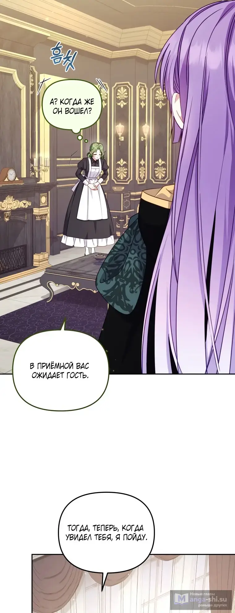 Страница 15 главы 105 манги Меня воспитали злодеи / I'm Being Raised by Villains