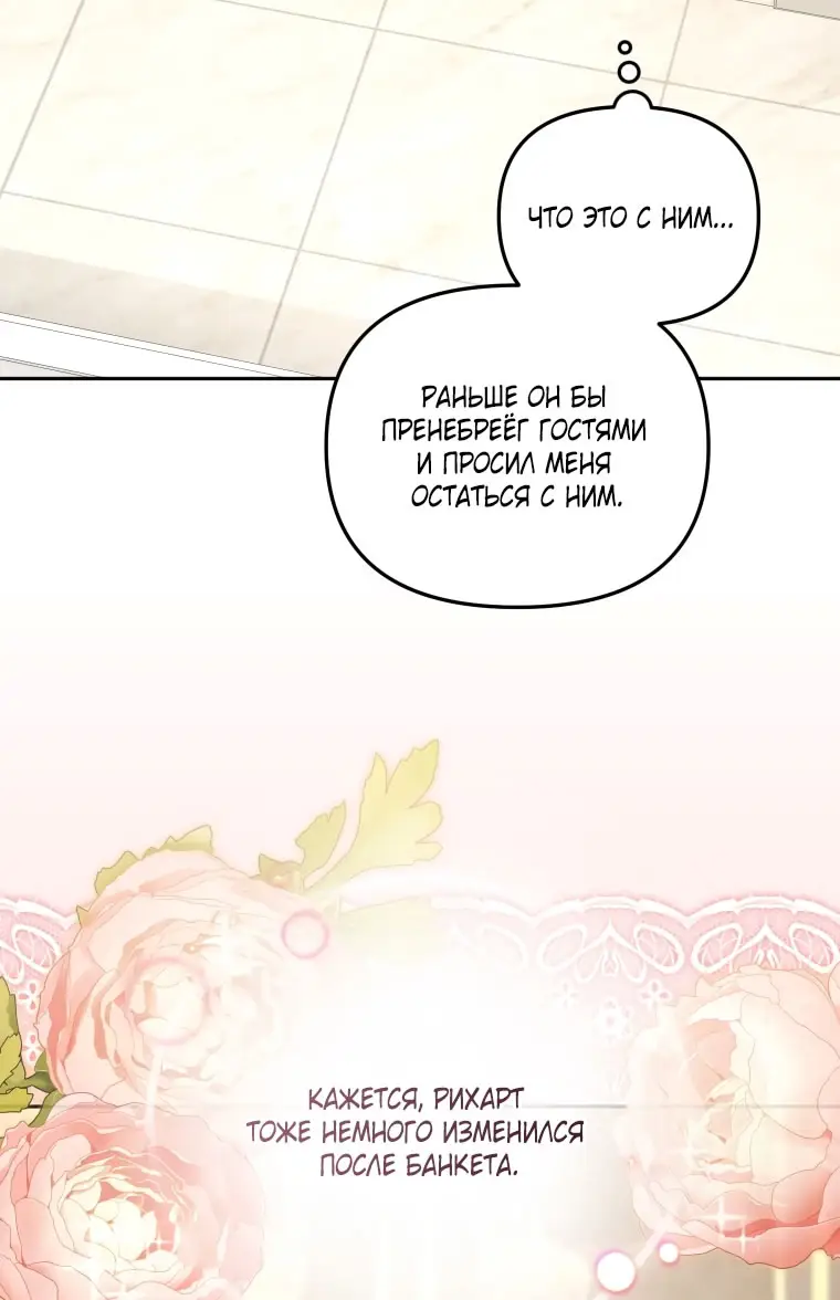 Страница 19 главы 105 манги Меня воспитали злодеи / I'm Being Raised by Villains