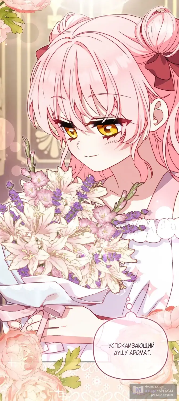 Страница 20 главы 105 манги Меня воспитали злодеи / I'm Being Raised by Villains