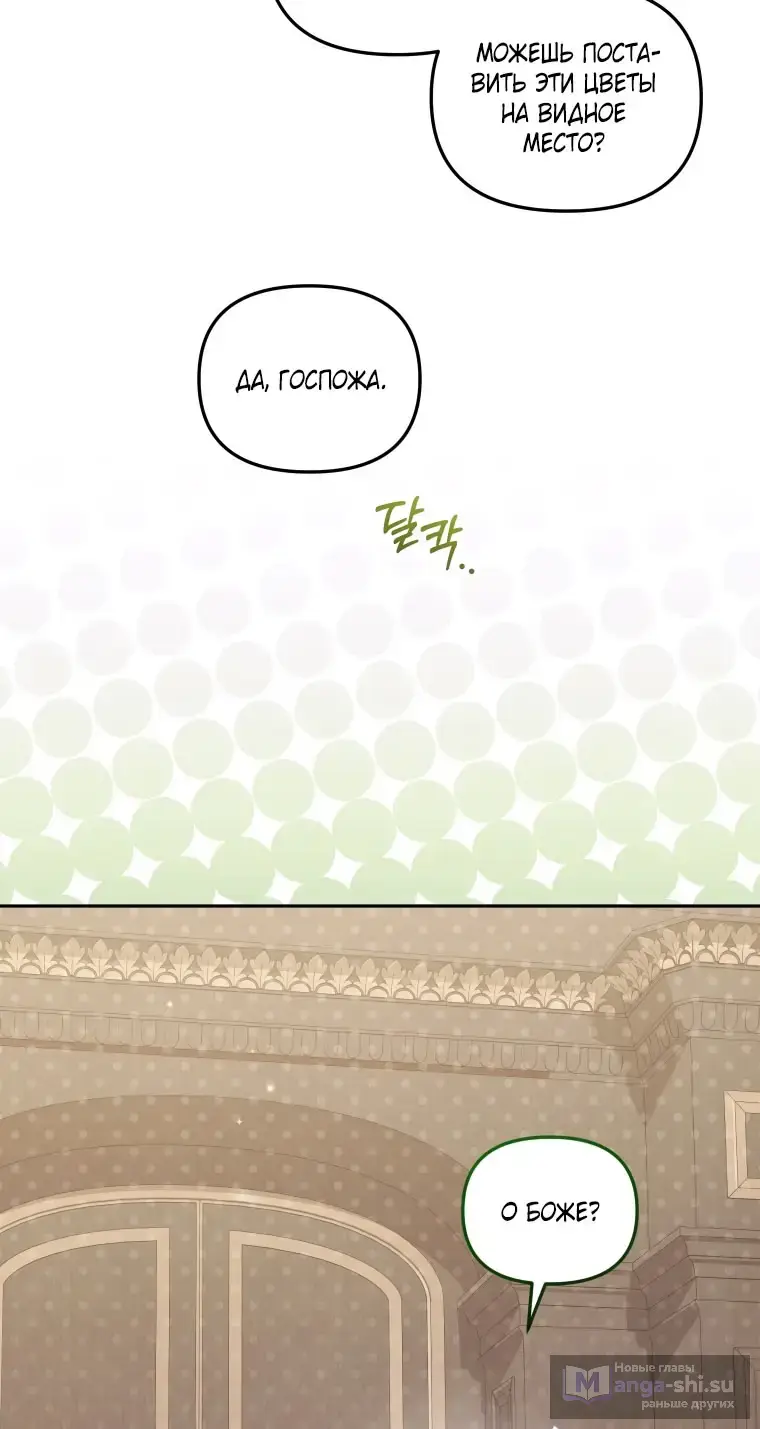 Страница 22 главы 105 манги Меня воспитали злодеи / I'm Being Raised by Villains