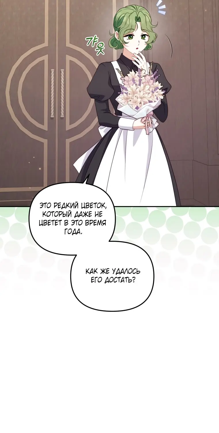 Страница 23 главы 105 манги Меня воспитали злодеи / I'm Being Raised by Villains