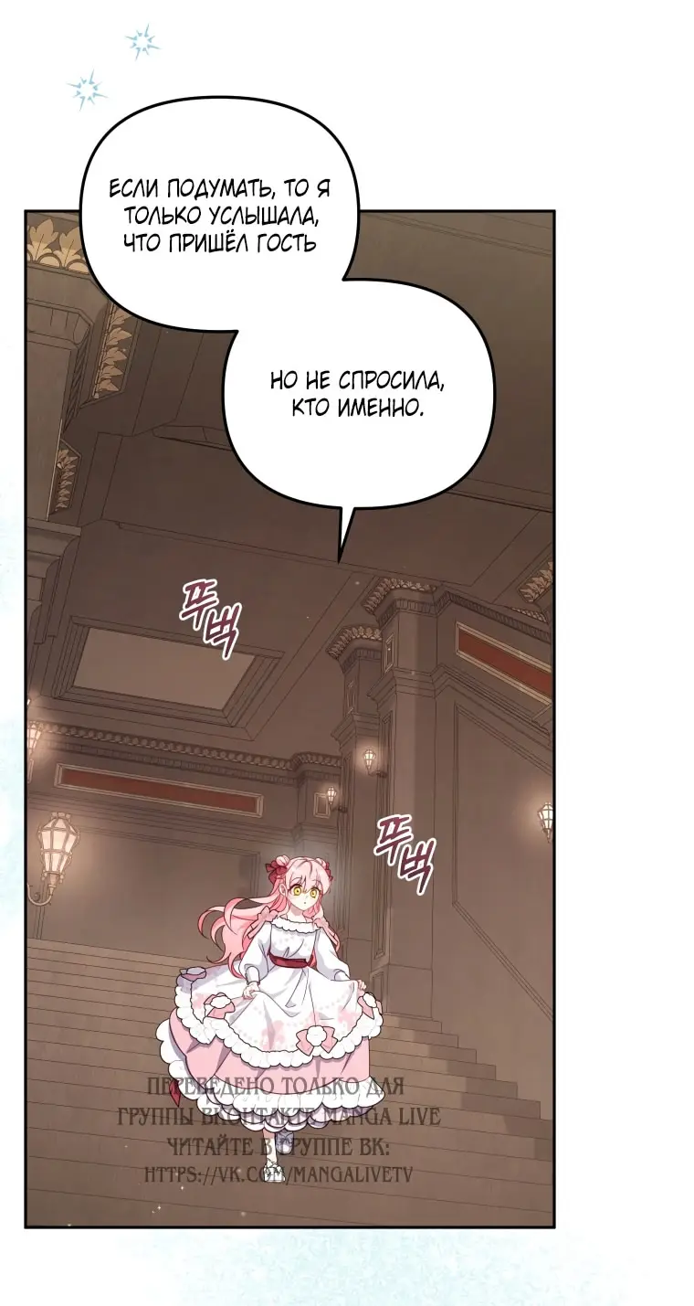 Страница 24 главы 105 манги Меня воспитали злодеи / I'm Being Raised by Villains