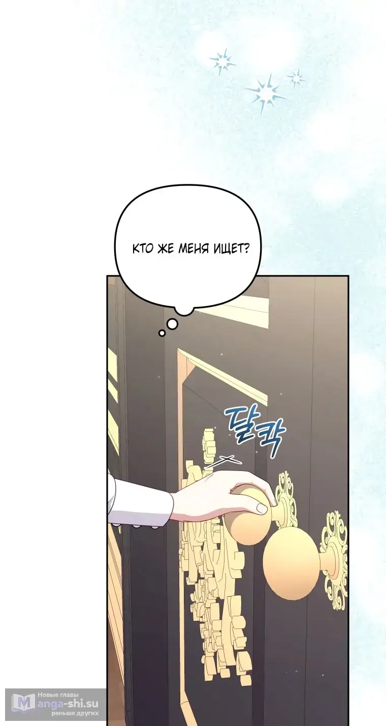 Страница 25 главы 105 манги Меня воспитали злодеи / I'm Being Raised by Villains
