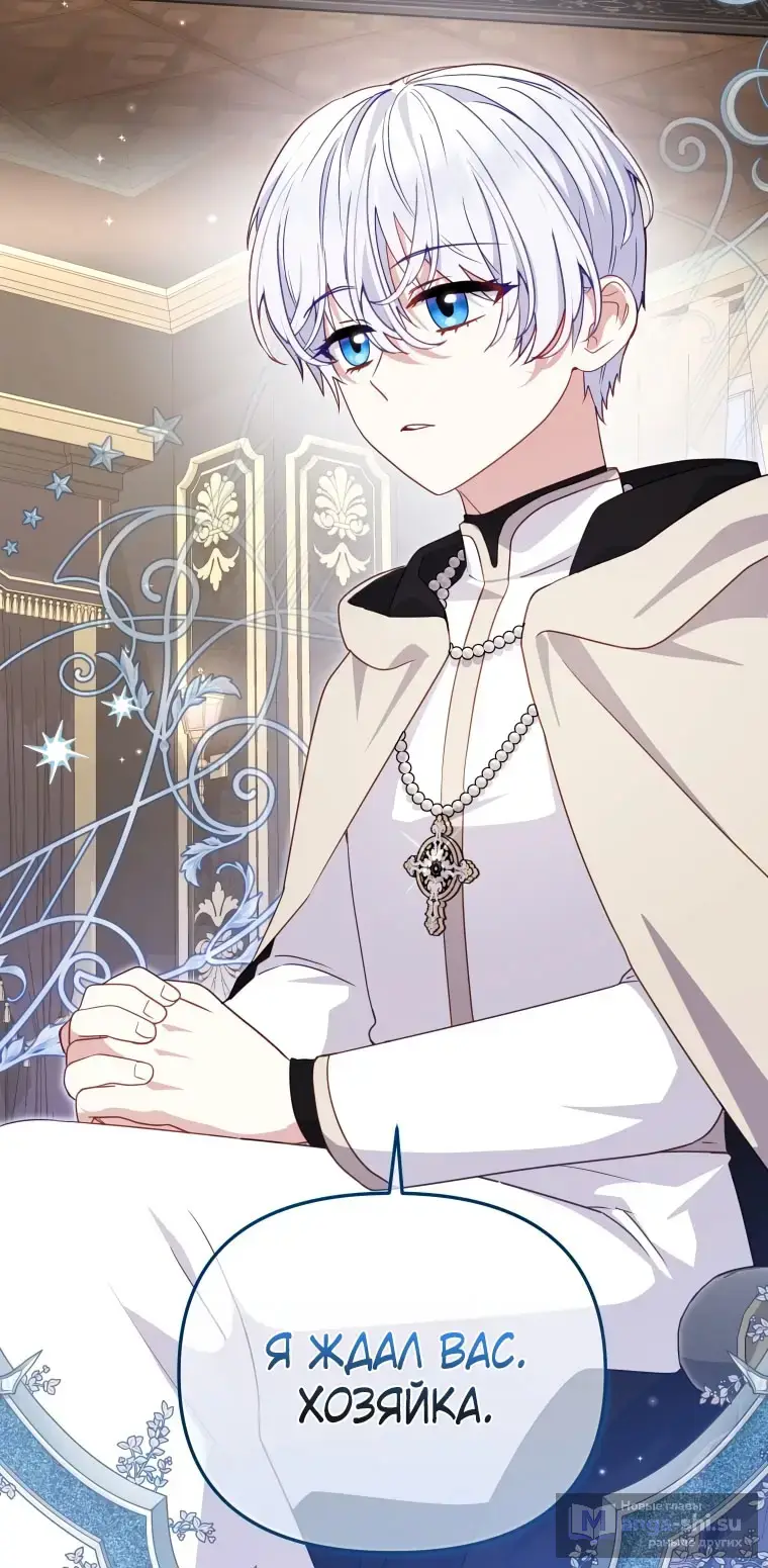 Страница 28 главы 105 манги Меня воспитали злодеи / I'm Being Raised by Villains