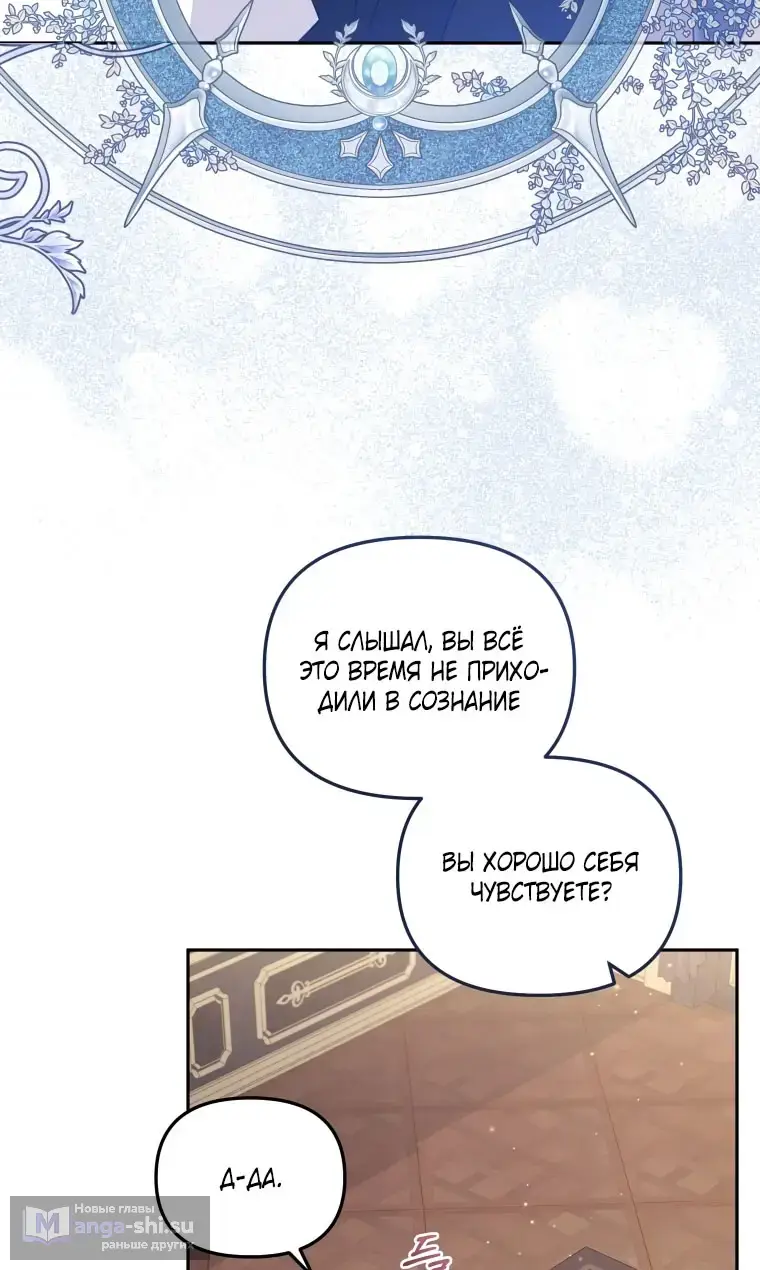 Страница 29 главы 105 манги Меня воспитали злодеи / I'm Being Raised by Villains