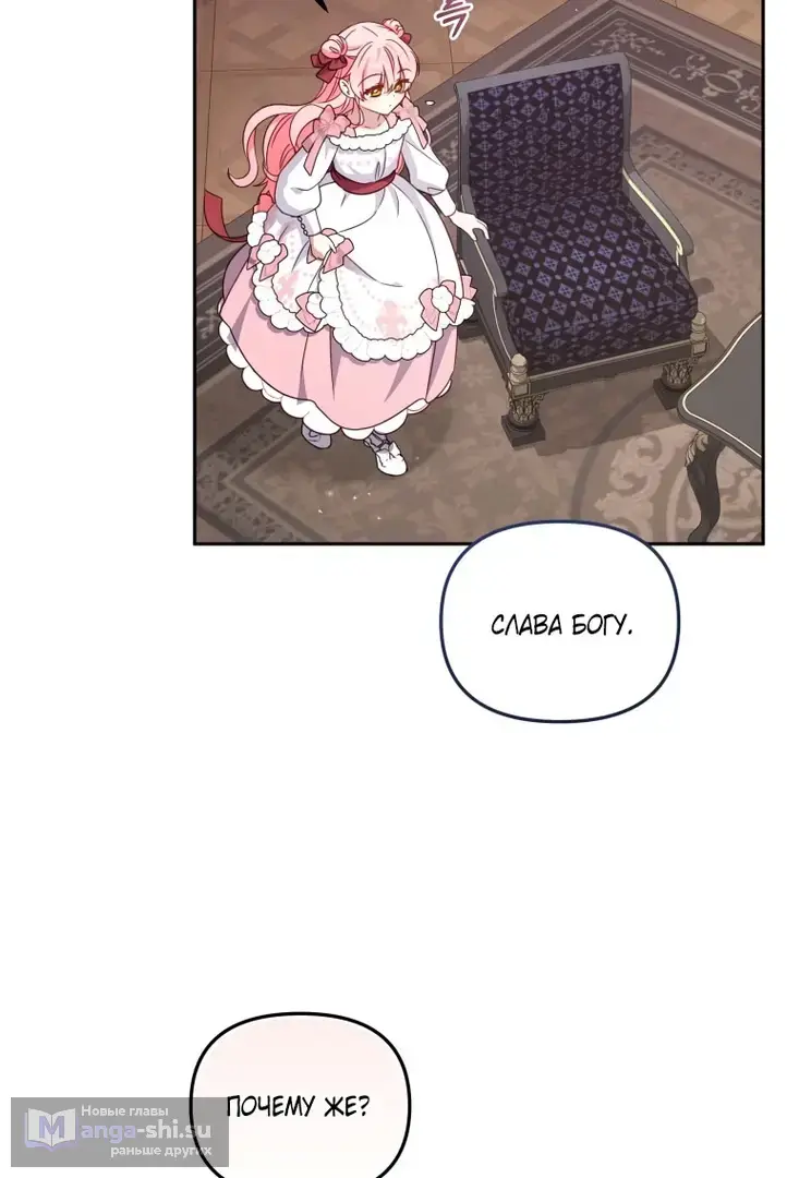 Страница 30 главы 105 манги Меня воспитали злодеи / I'm Being Raised by Villains