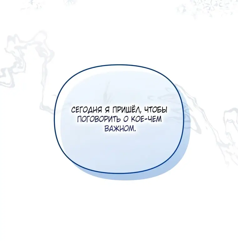 Страница 32 главы 105 манги Меня воспитали злодеи / I'm Being Raised by Villains