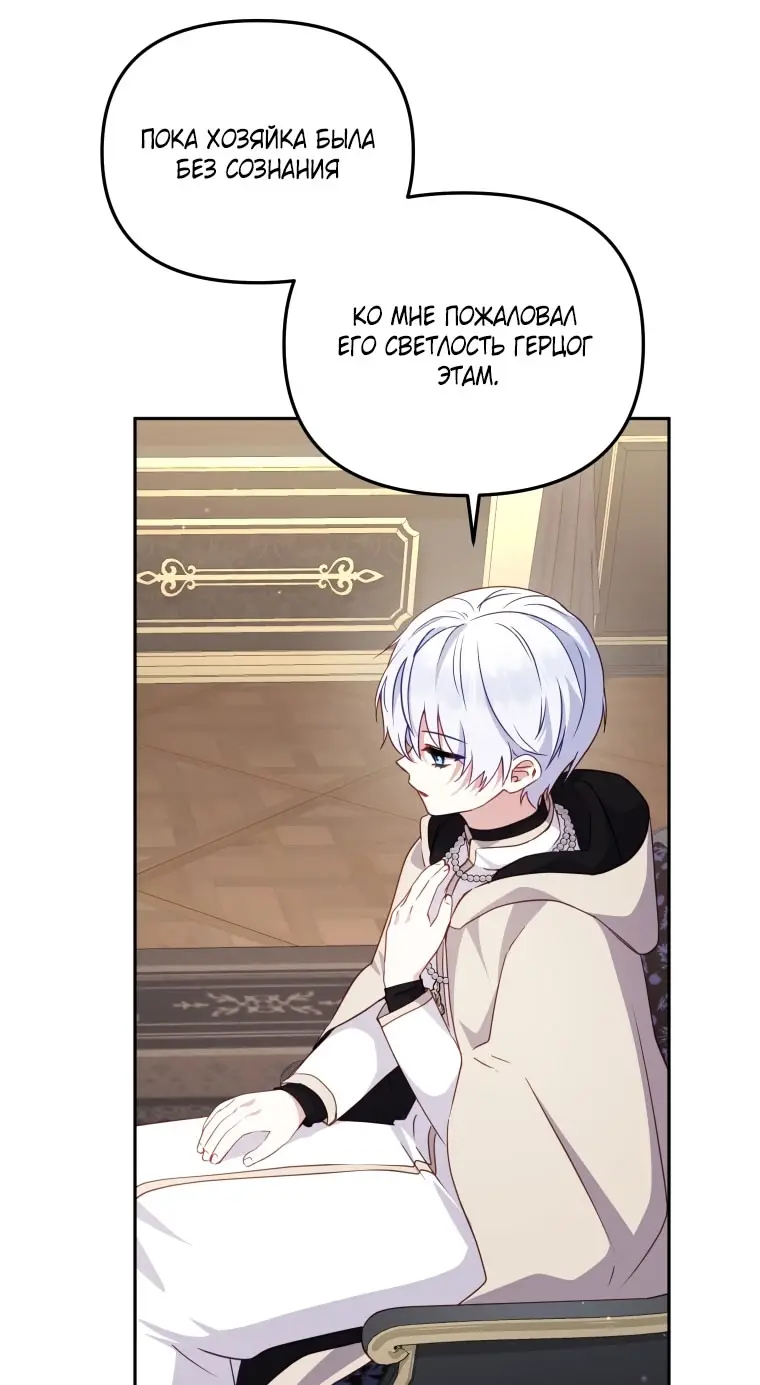 Страница 34 главы 105 манги Меня воспитали злодеи / I'm Being Raised by Villains