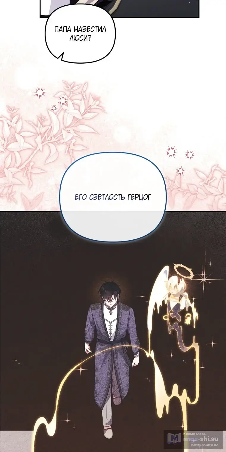 Страница 35 главы 105 манги Меня воспитали злодеи / I'm Being Raised by Villains