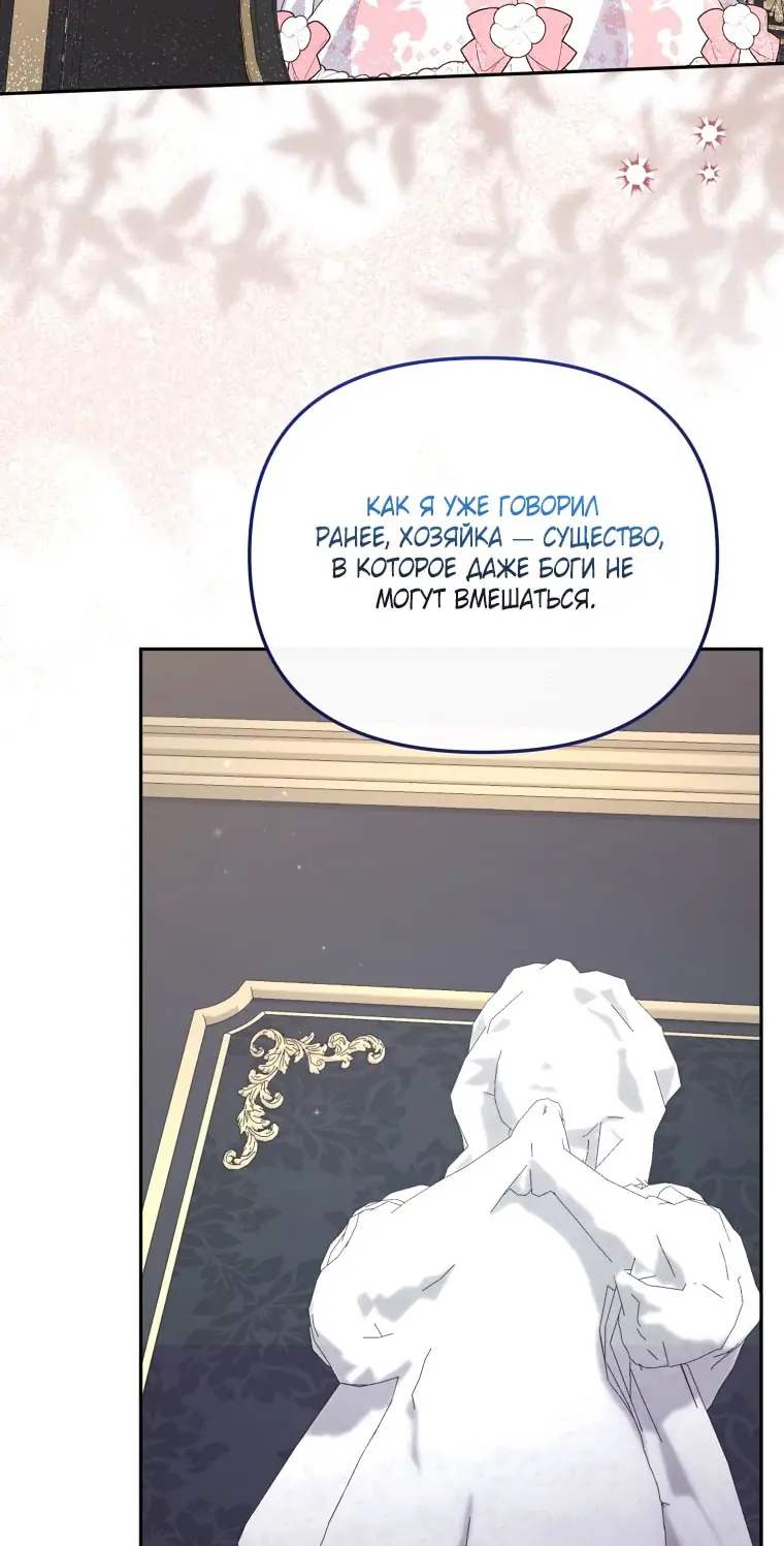 Страница 37 главы 105 манги Меня воспитали злодеи / I'm Being Raised by Villains