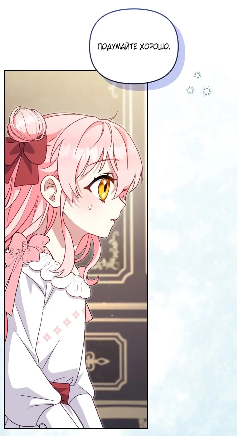 Страница 45 главы 105 манги Меня воспитали злодеи / I'm Being Raised by Villains