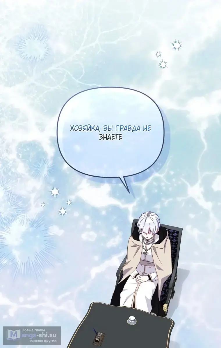 Страница 47 главы 105 манги Меня воспитали злодеи / I'm Being Raised by Villains