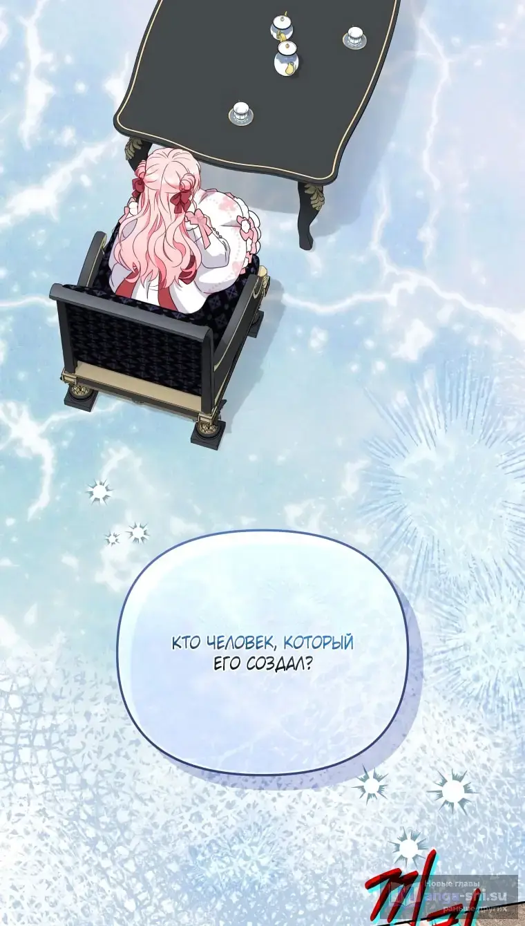 Страница 48 главы 105 манги Меня воспитали злодеи / I'm Being Raised by Villains