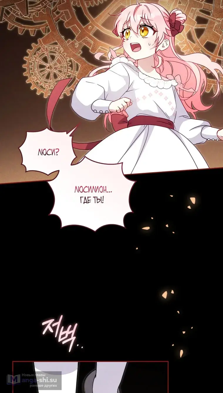 Страница 54 главы 105 манги Меня воспитали злодеи / I'm Being Raised by Villains