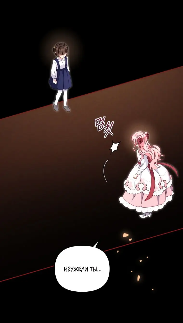Страница 56 главы 105 манги Меня воспитали злодеи / I'm Being Raised by Villains