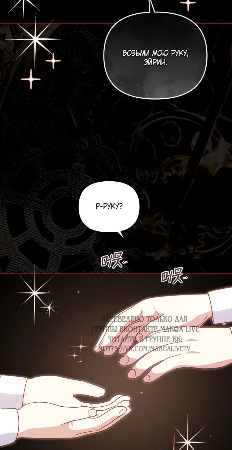Страница 58 главы 105 манги Меня воспитали злодеи / I'm Being Raised by Villains