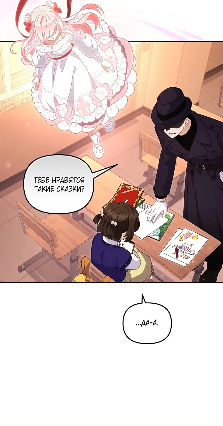 Страница 69 главы 105 манги Меня воспитали злодеи / I'm Being Raised by Villains